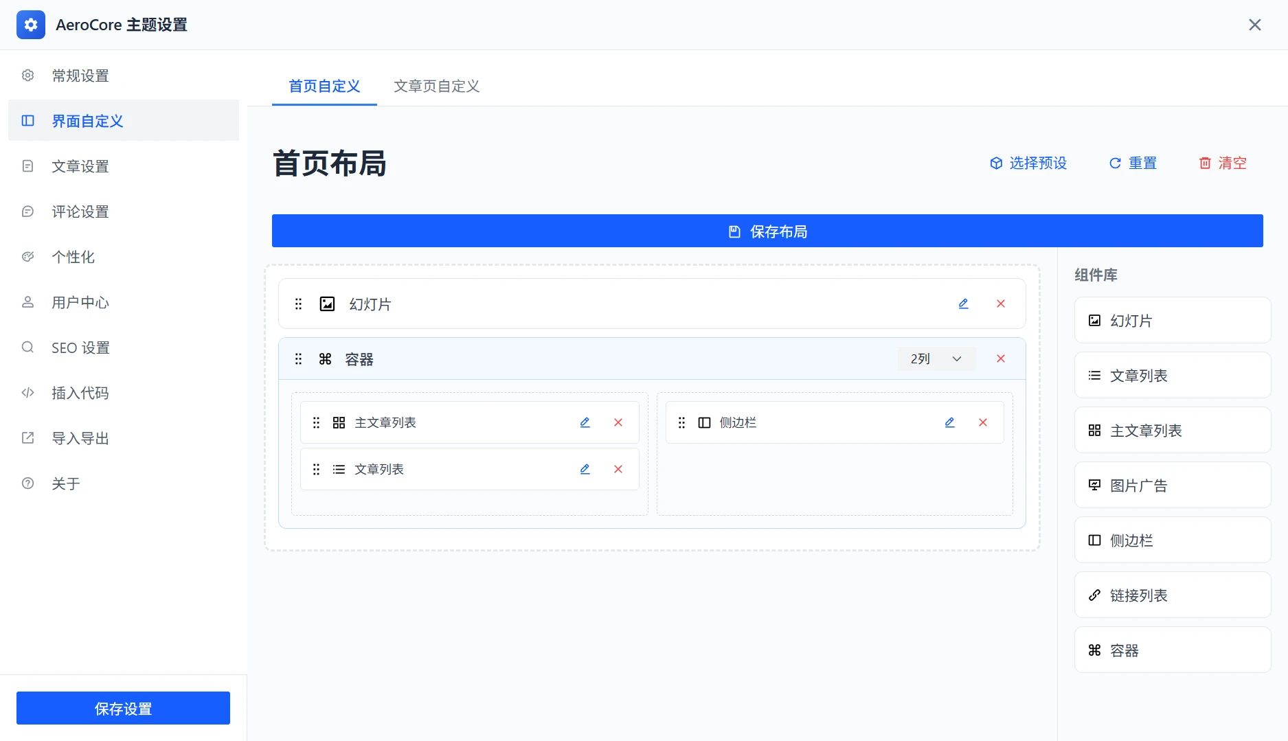 AeroCore 主题发布